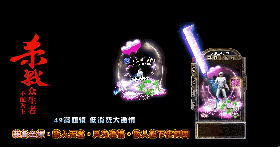 2月西游释厄传2专属神器单职业商业服务端-神魔之体-时装锻造-斗笠锻造-命格进阶