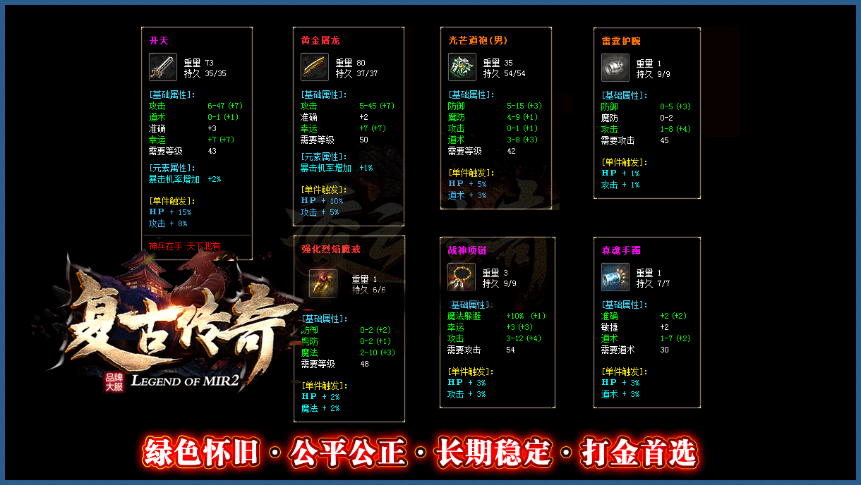 2月西游记剧情专属神器单职业商业服务端-义结金兰-神魔之体-取经人-命格进阶