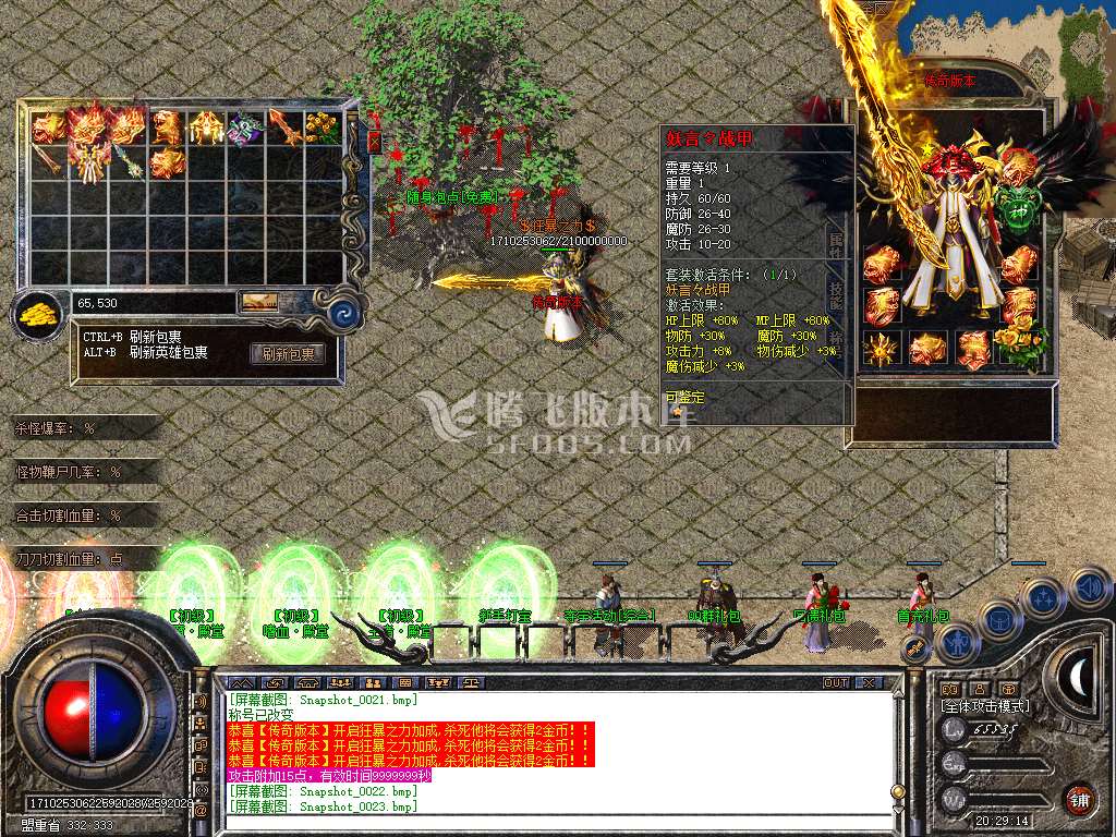 2月1.80怒战星王合击+3套-沙城捐献-爵位捐献-散人-首杀奖励