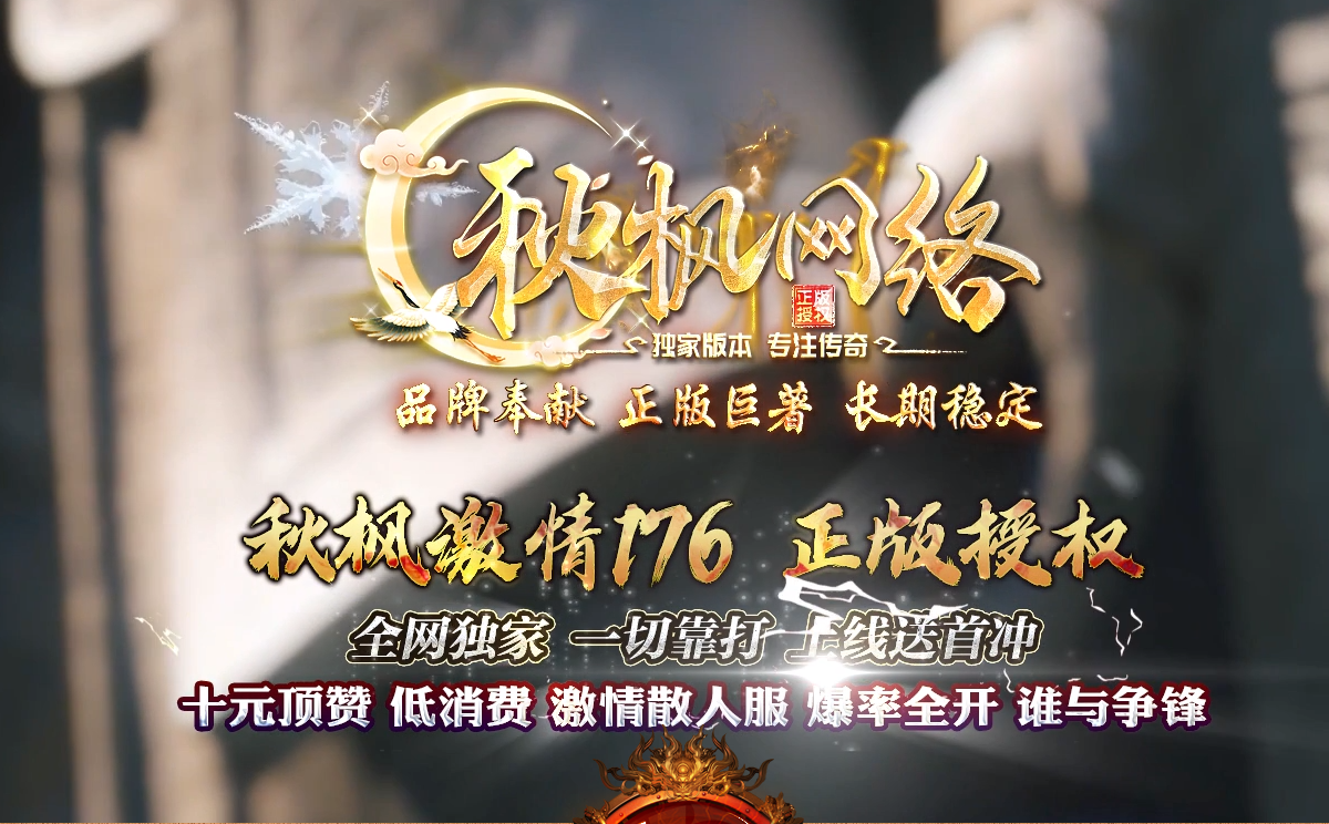 2月独家龍兄虎弟18顶赞单职业商业服务端-英·雄·榜-斩妖·排行-怪物克星-神圣星座