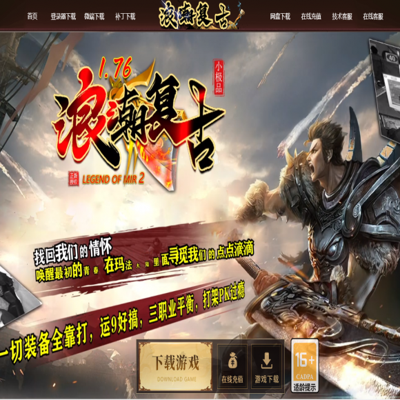 星王合击传奇截图1