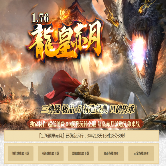 英雄合击传奇截图2